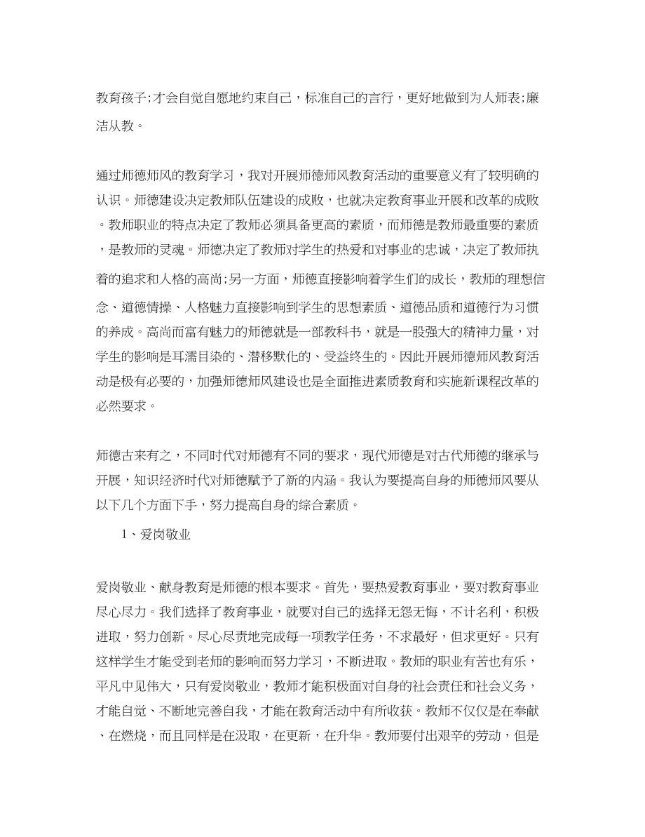 2023年师德师风学习心得体会范文6.docx_第2页