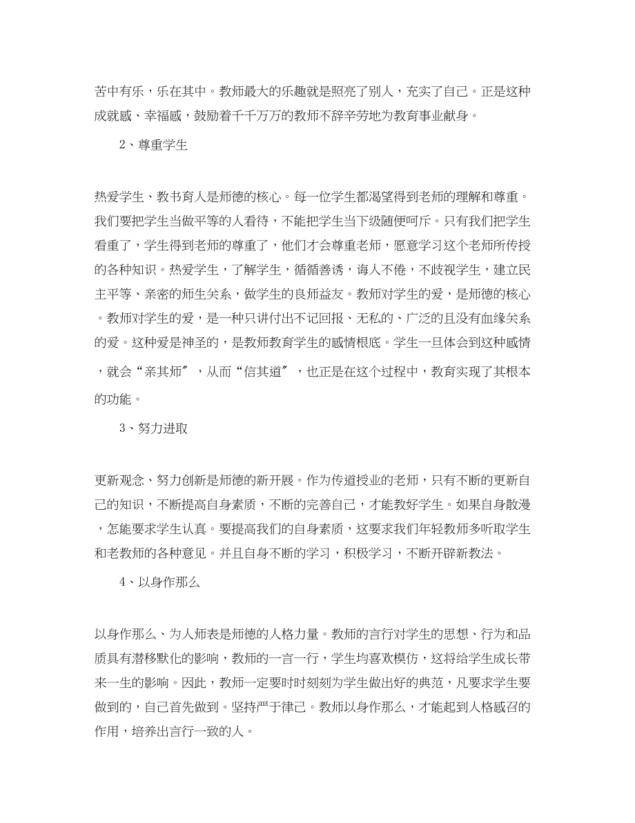 2023年师德师风学习心得体会范文6.docx_第3页