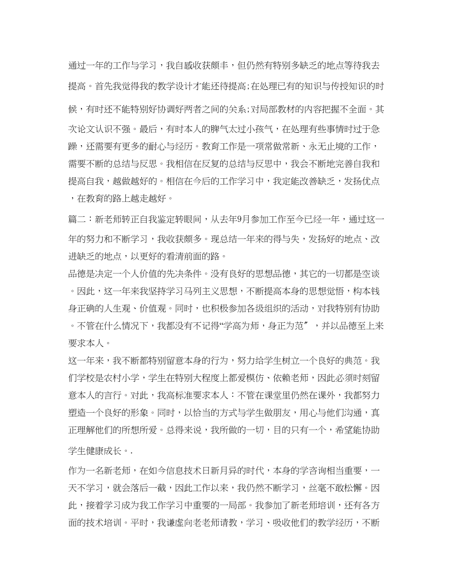 2023年教师工作自我鉴定两篇.docx_第2页