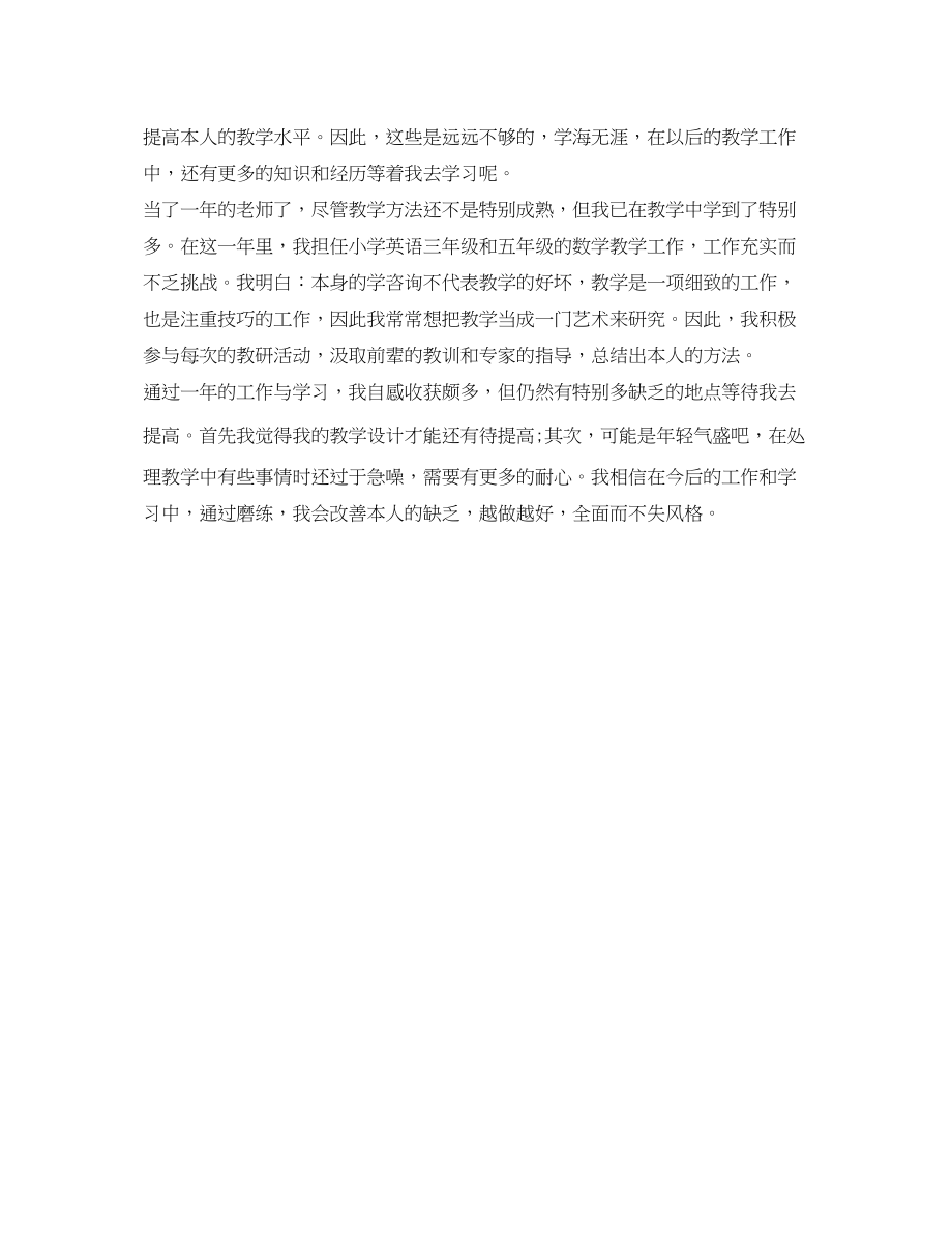 2023年教师工作自我鉴定两篇.docx_第3页