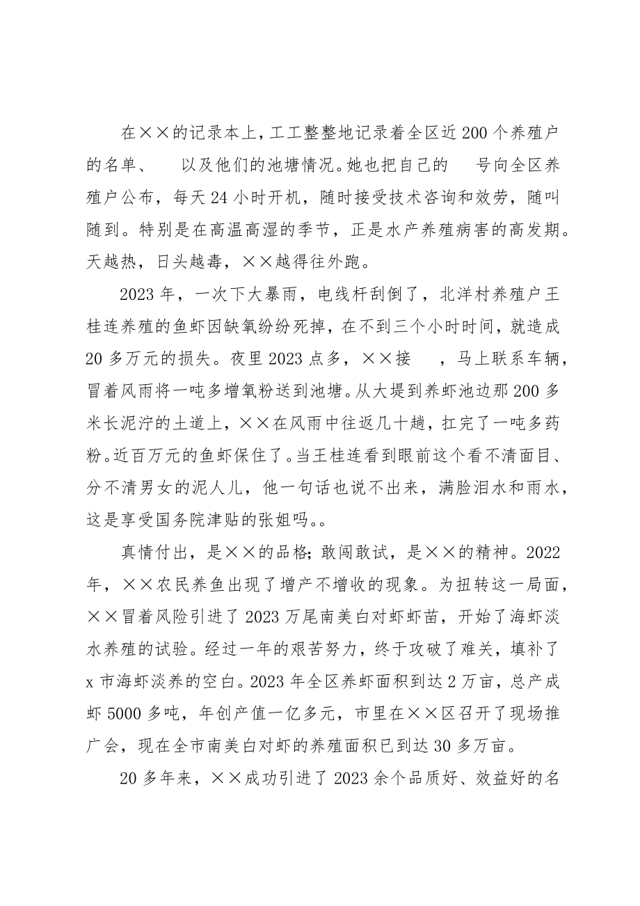 2023年畜牧站站长先进事迹材料新编.docx_第2页