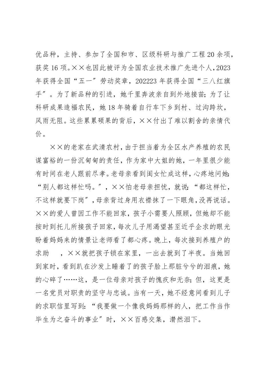 2023年畜牧站站长先进事迹材料新编.docx_第3页