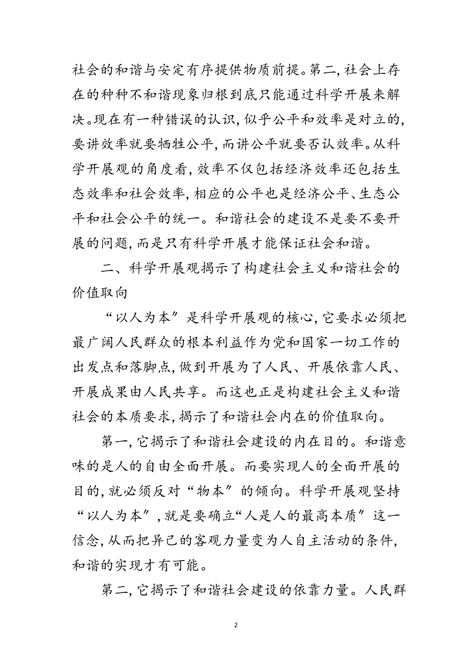 2023年市会计中心科学发展观心得体会范文.doc_第2页