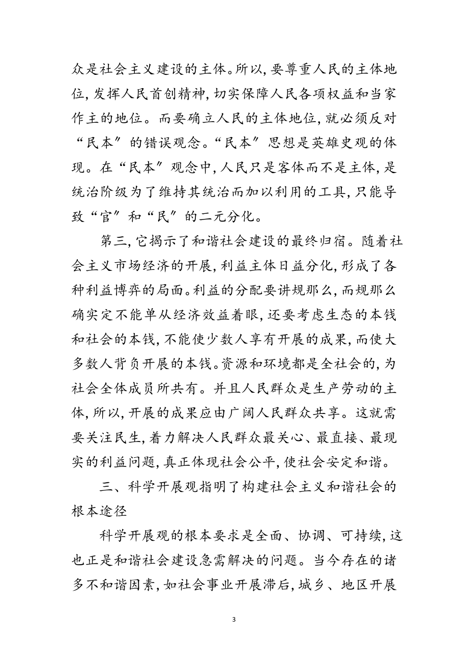 2023年市会计中心科学发展观心得体会范文.doc_第3页