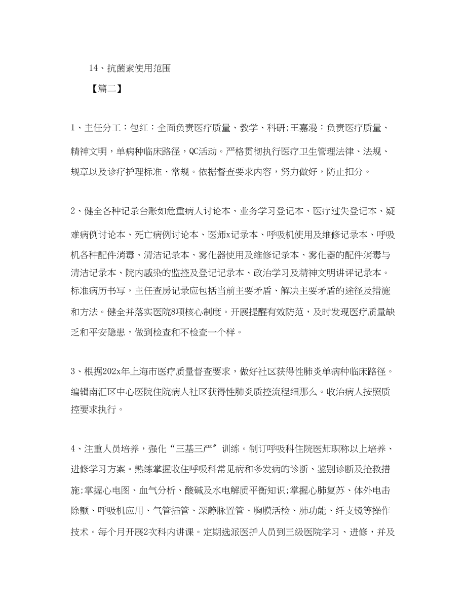 2023年呼吸内科度工作计划.docx_第2页