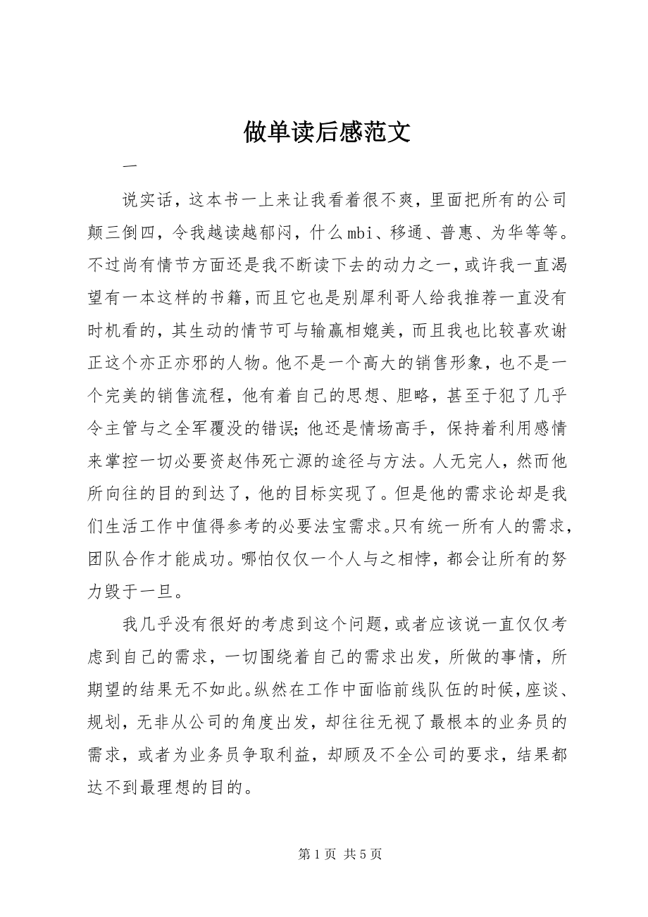 2023年《做单》读后感.docx_第1页