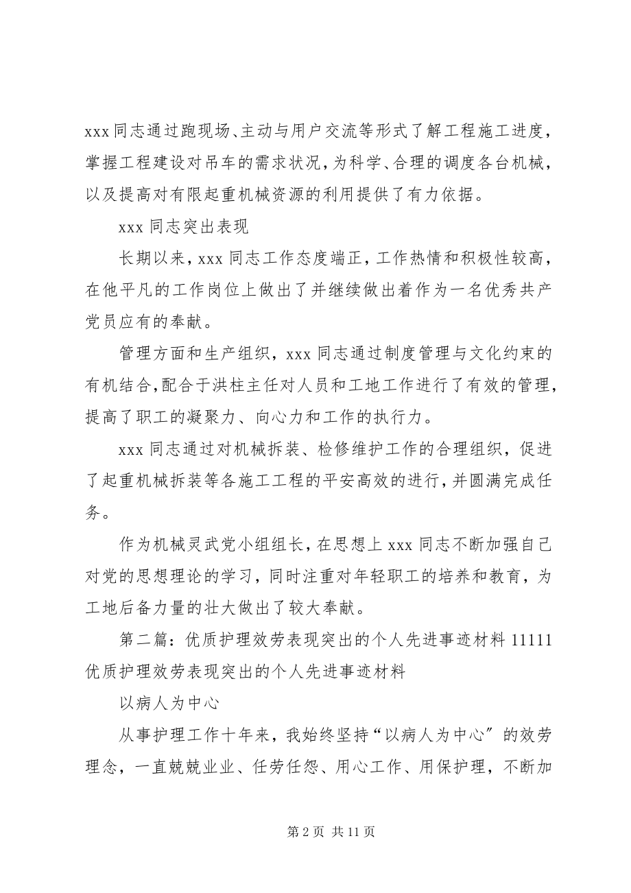 2023年先进事迹材料和突出表现.docx_第2页