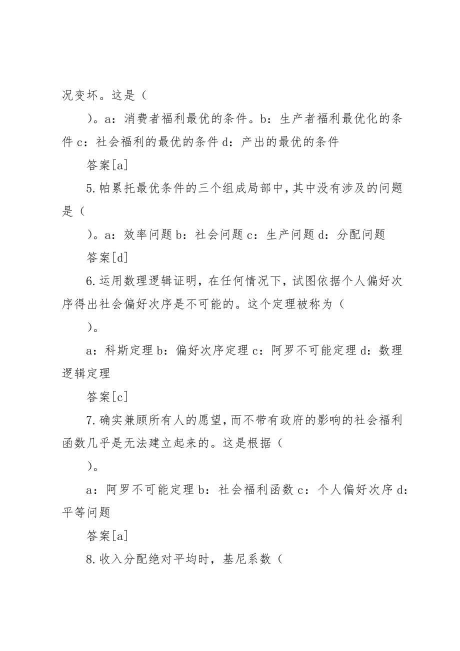 2023年第十四章社会福利的基本原理新编.docx_第2页