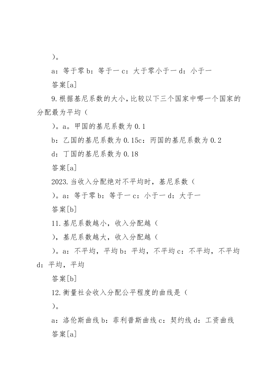 2023年第十四章社会福利的基本原理新编.docx_第3页