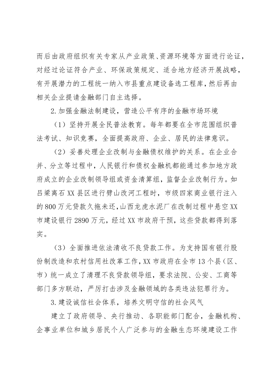 2023年地方政府干预对金融的影响透析.docx_第2页