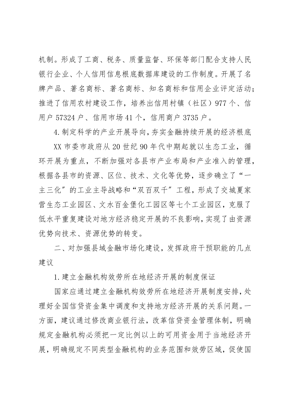 2023年地方政府干预对金融的影响透析.docx_第3页