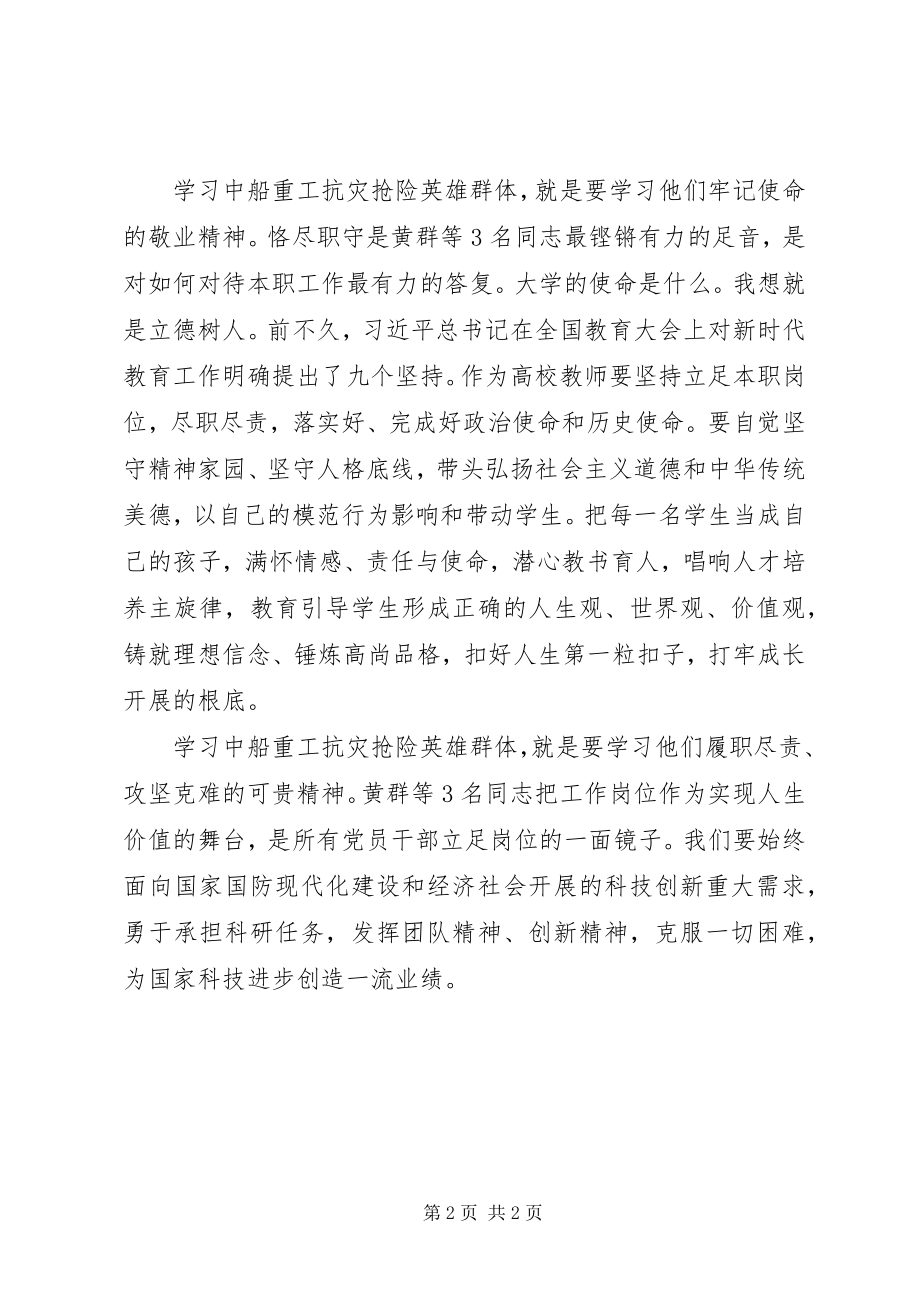 2023年学习黄群宋月才姜开斌同志事迹座谈会讲话稿.docx_第2页