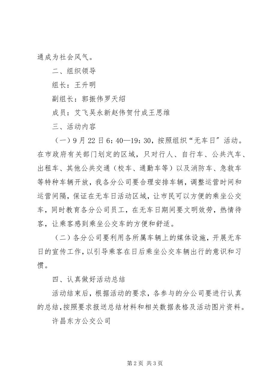 2023年无车日心得体会感想.docx_第2页