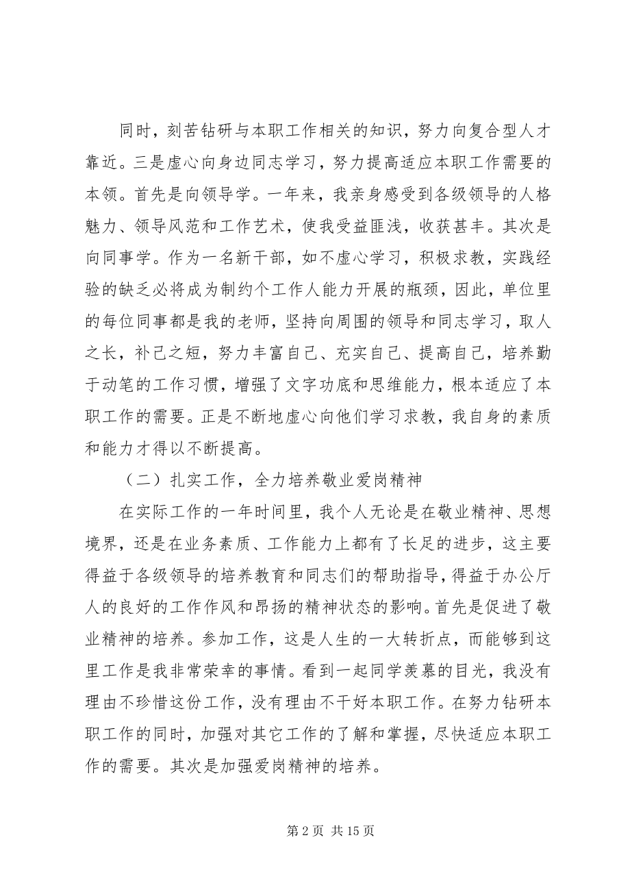 2023年机关事业单位个人工作总结3.docx_第2页