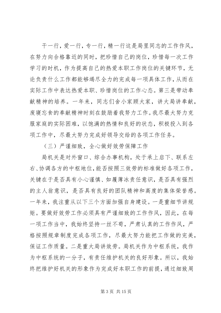 2023年机关事业单位个人工作总结3.docx_第3页