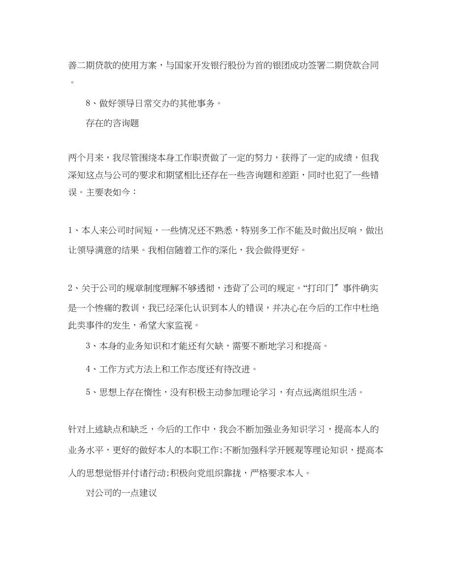 2023年财务主管转正自我评价经典范文.docx_第2页