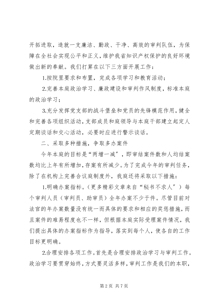 2023年省高级法院××庭工作计划.docx_第2页