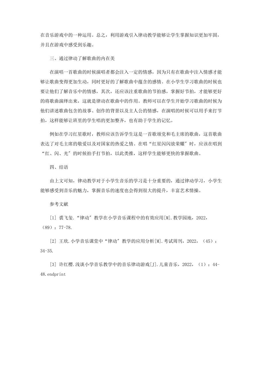 2023年小学音乐律动教学初探.docx_第3页