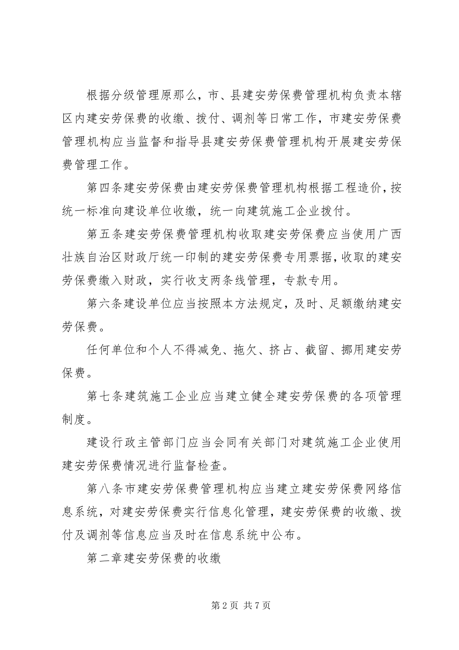 2023年XX市建设工程劳动保险费管理办法.docx_第2页