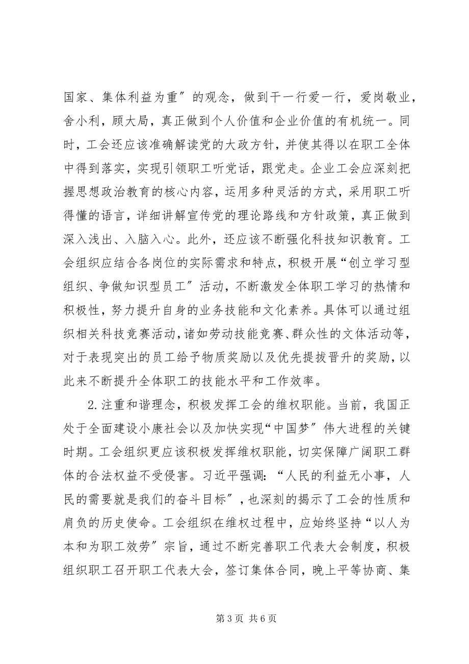 2023年企业工会主要职责及实现路径.docx_第3页