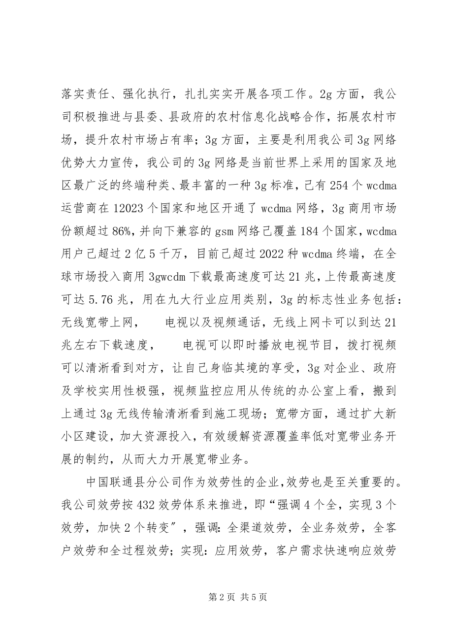 2023年联通分公司上工作报告.docx_第2页