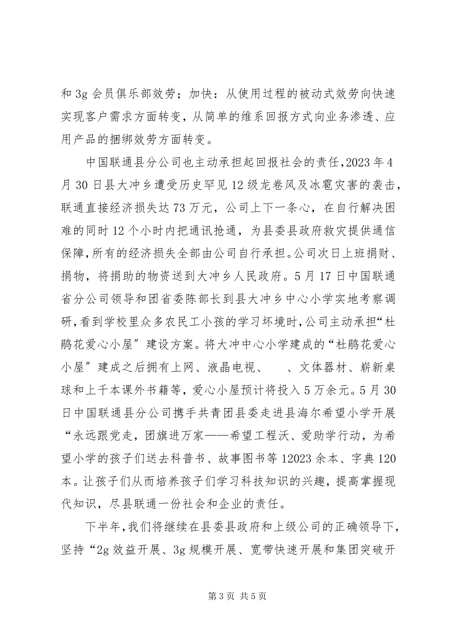 2023年联通分公司上工作报告.docx_第3页