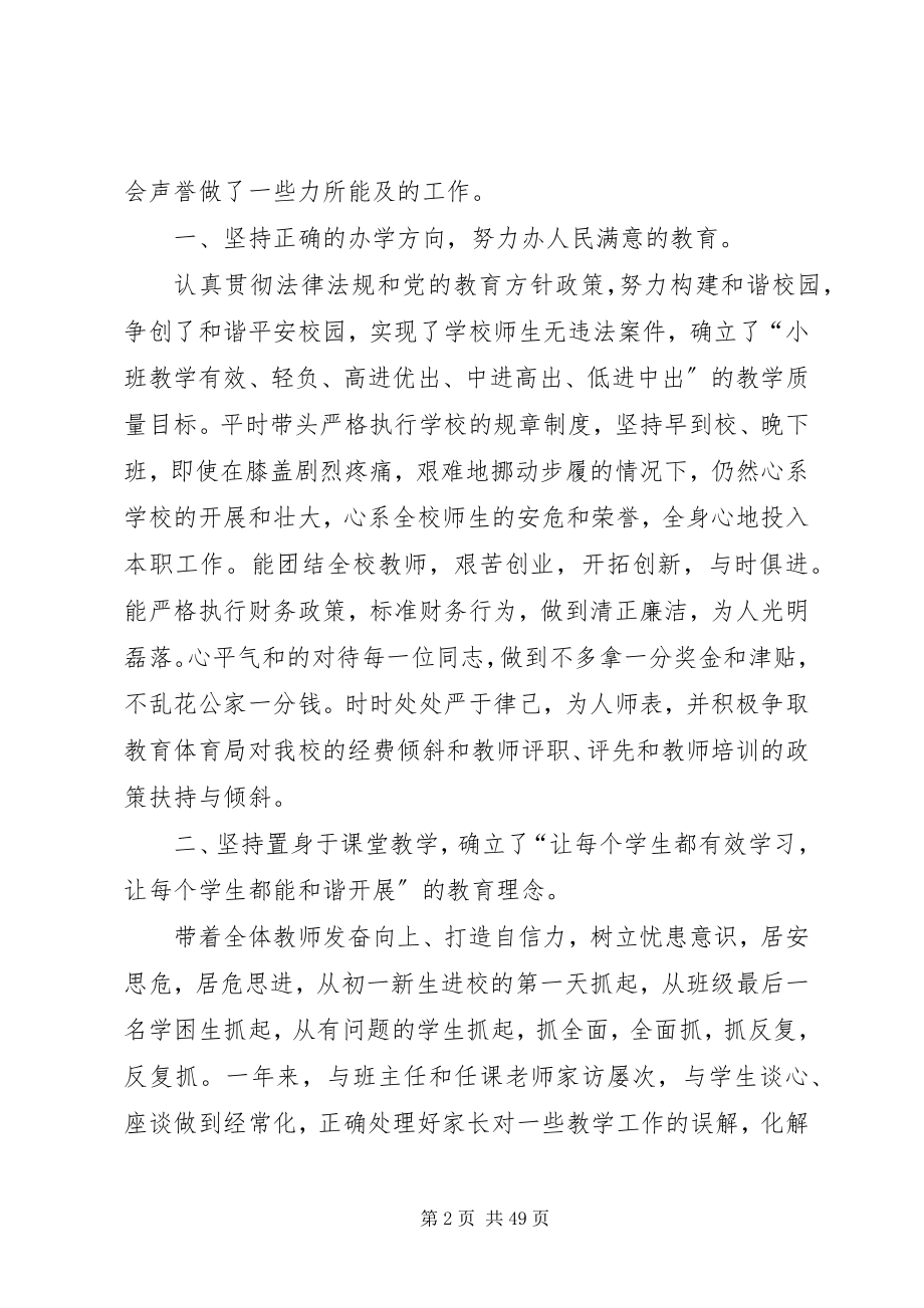 2023年学校长个人述职述廉报告最终.docx_第2页