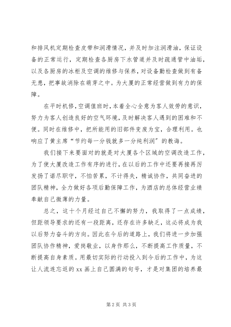 2023年公司个人工作总结优秀.docx_第2页