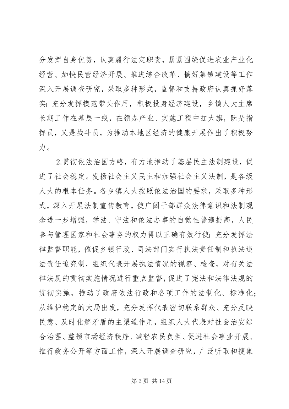 2023年县委书记某某某在全县乡镇人大工作座谈会上的致辞.docx_第2页