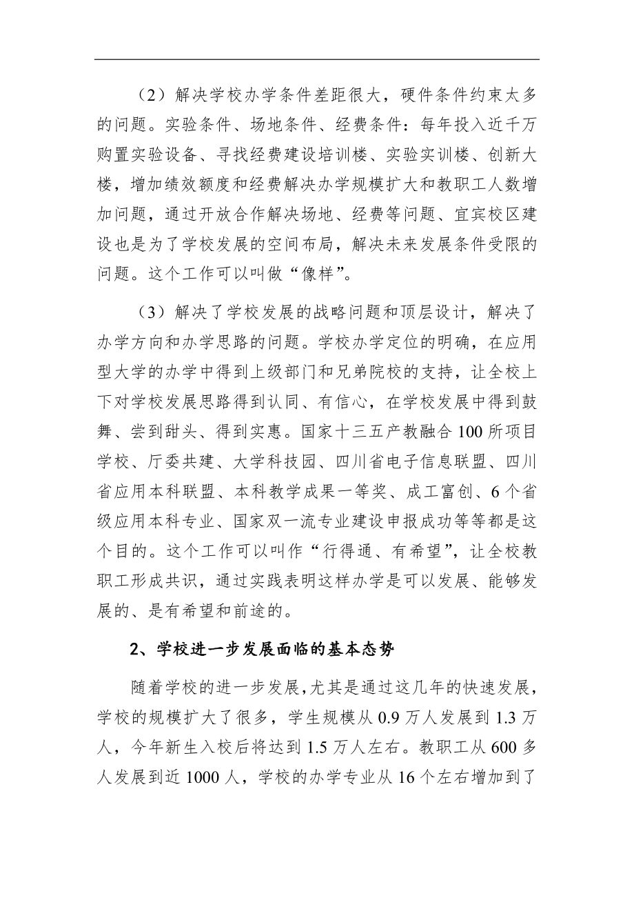 组织：提高站位强责任振奋精神换模式以干部队伍高水平引领学校高质量发展——2020年秋季学期干部务虚会讲话.docx_第2页