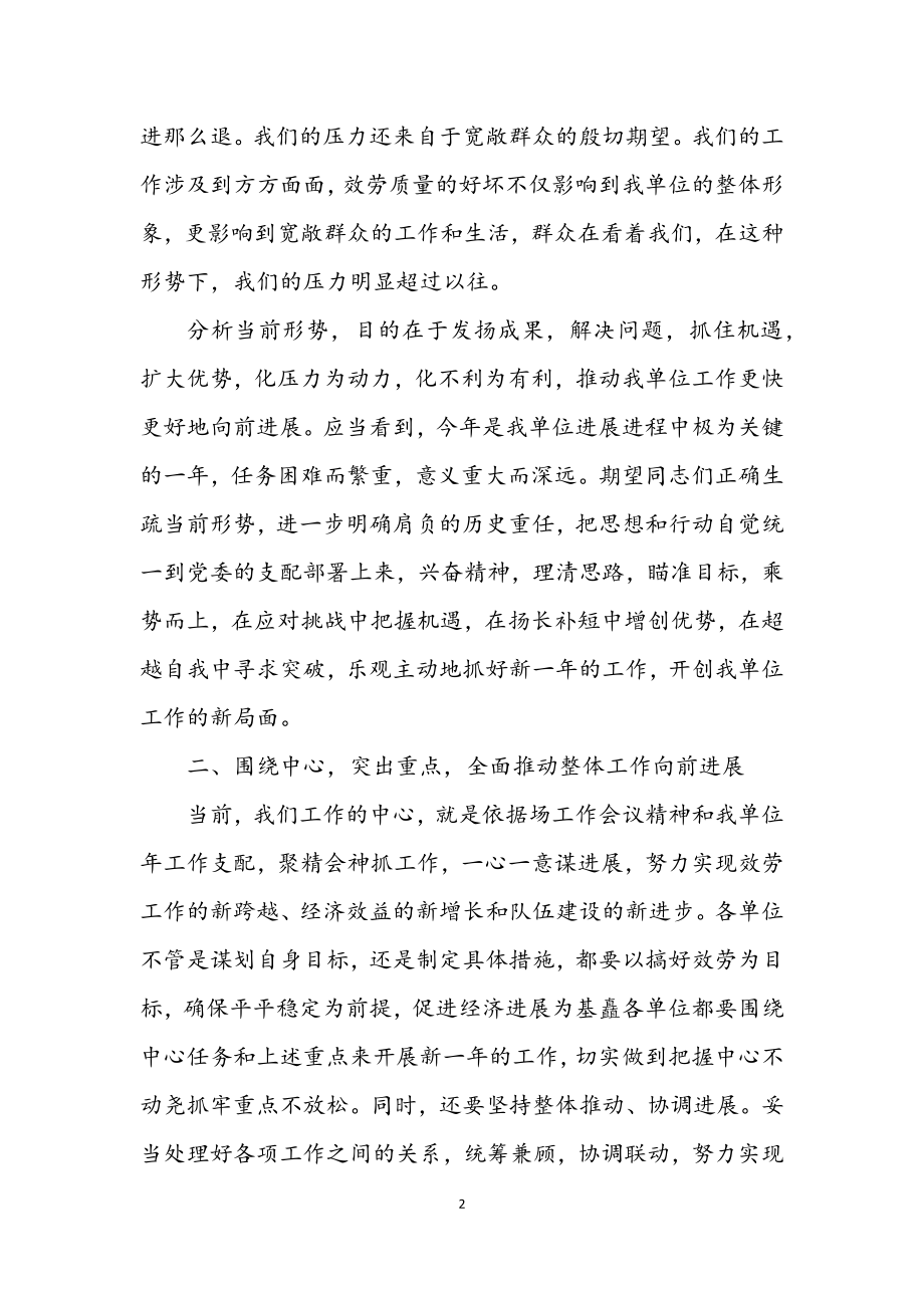 2023年单位年中工作会议动员讲话.docx_第2页