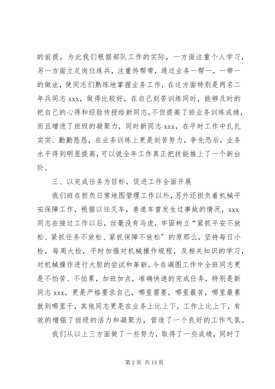 2023年部队班年终总结.docx_第2页