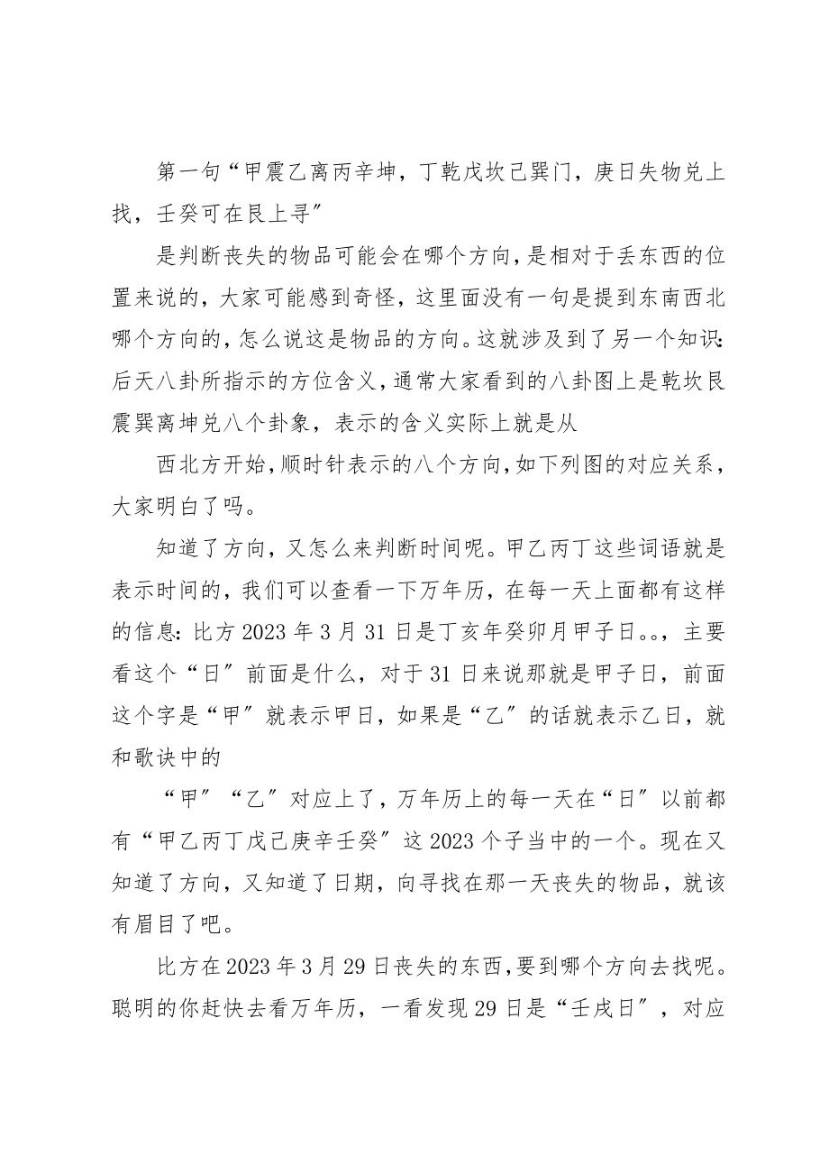 2023年丢失单位物品使用检讨书.docx_第2页