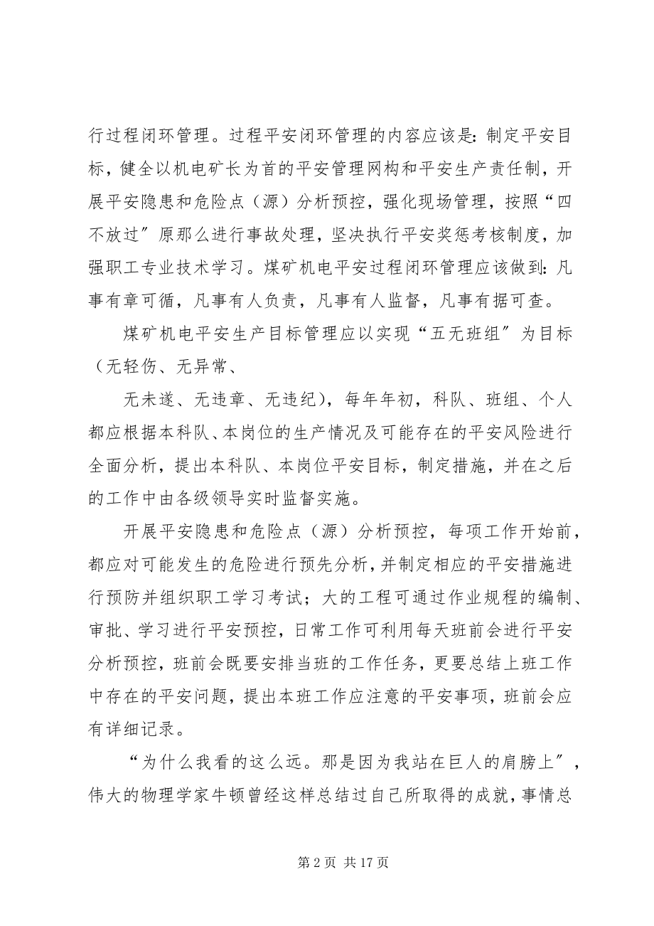 2023年《煤矿安全规程》学习心得体会合集五篇新编.docx_第2页