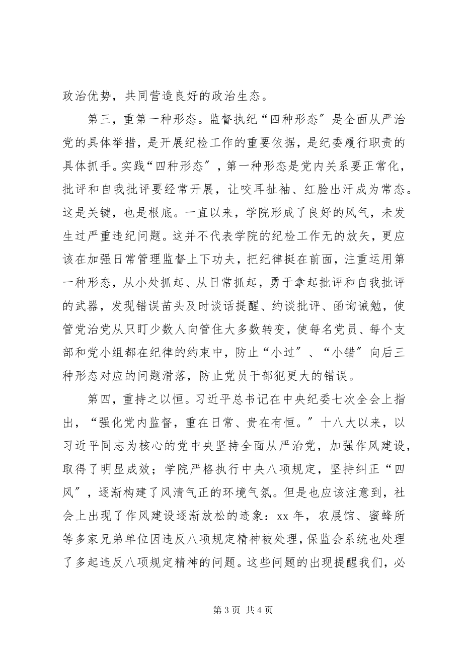 2023年对加强学院纪检工作的几点思考.docx_第3页