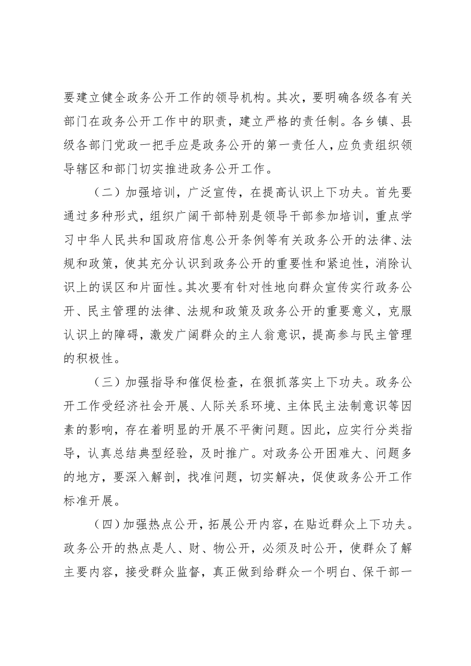 2023年当前政务公开存在的问题、原因及对策新编.docx_第3页