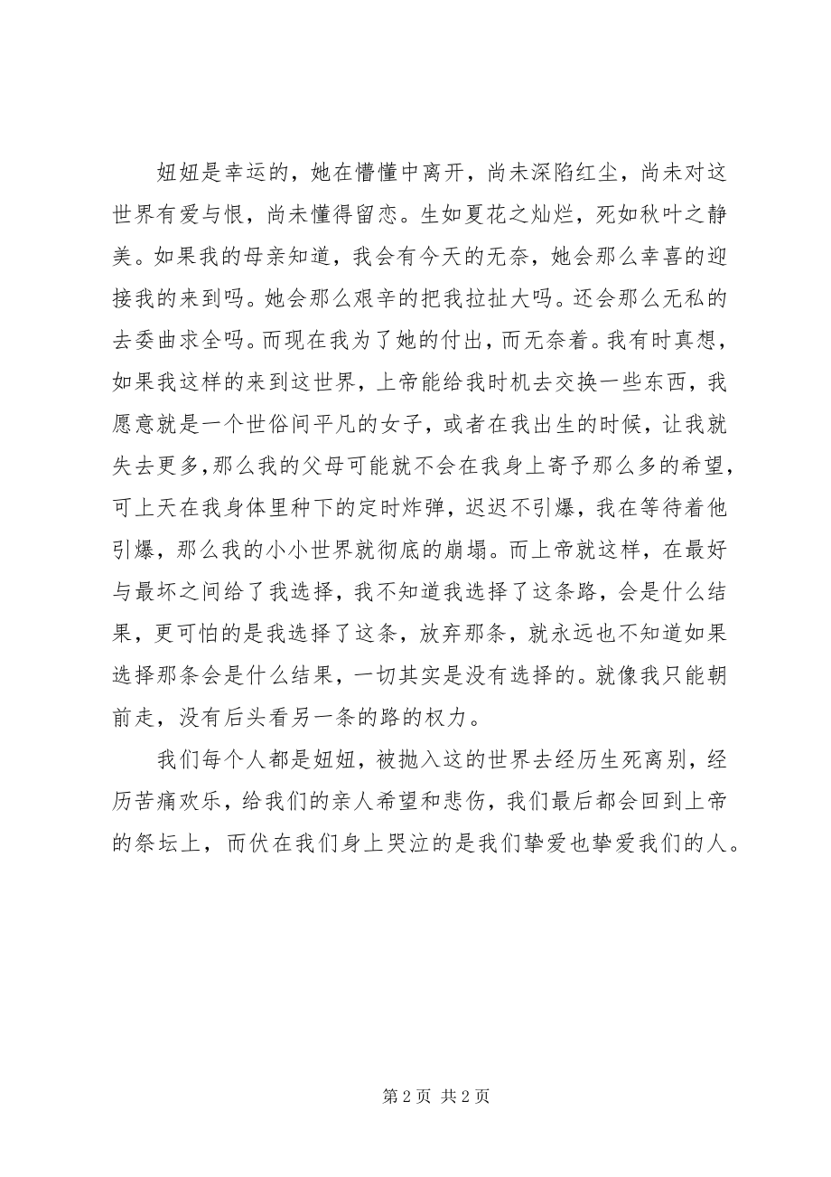 2023年读后感言：妞妞一个父亲的札记的读后感200字.docx_第2页