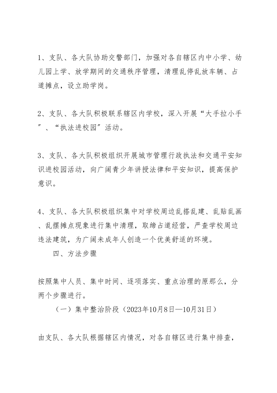 2023年城管守护在身边活动指导方案.doc_第2页