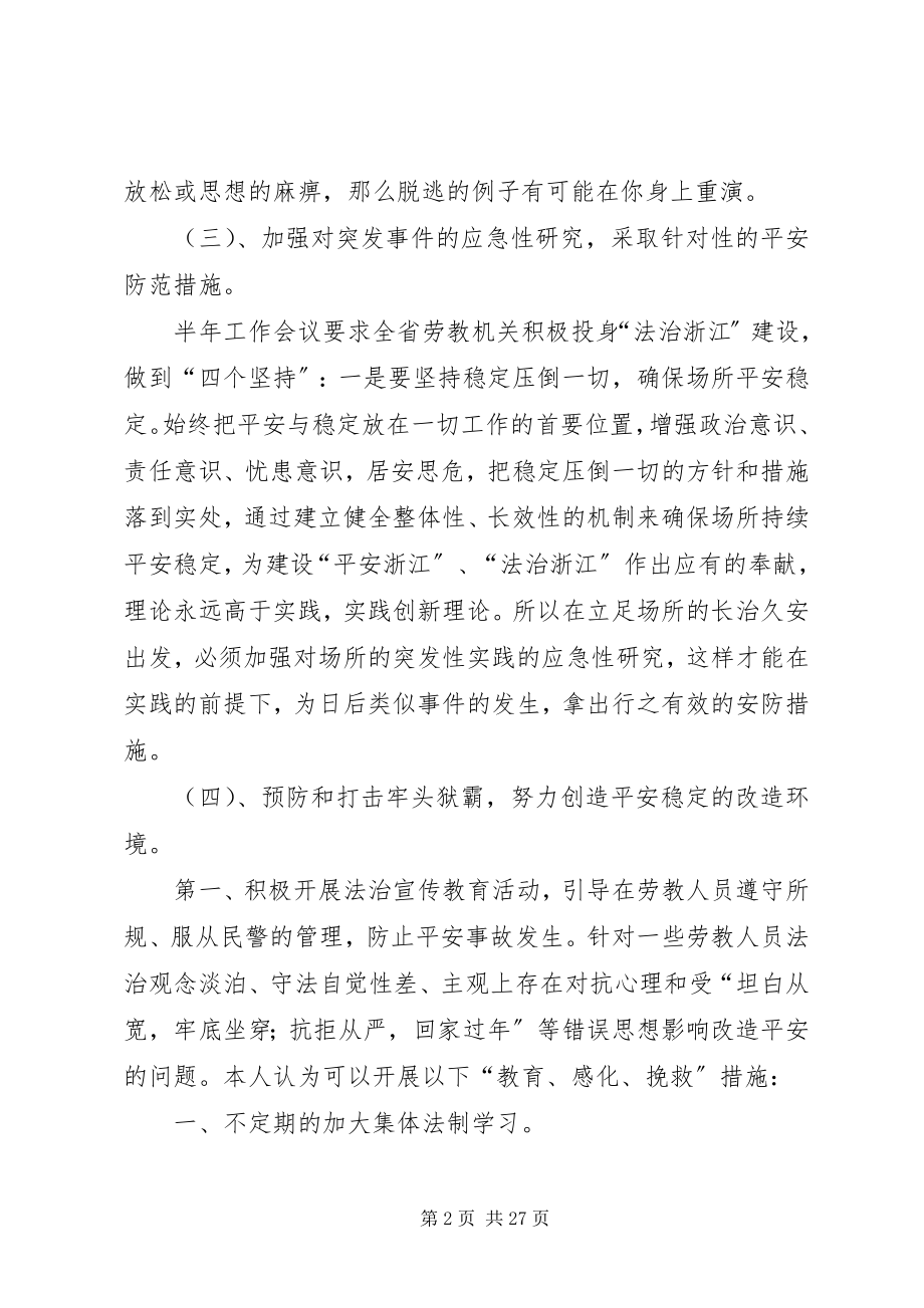 2023年加大安全防范力度确保场所长治久安.docx_第2页