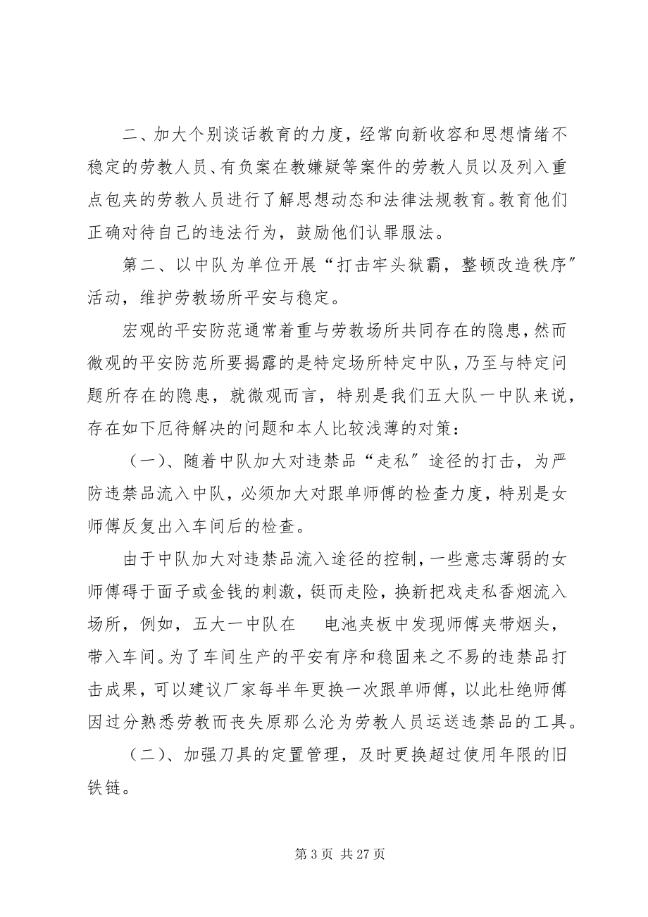 2023年加大安全防范力度确保场所长治久安.docx_第3页