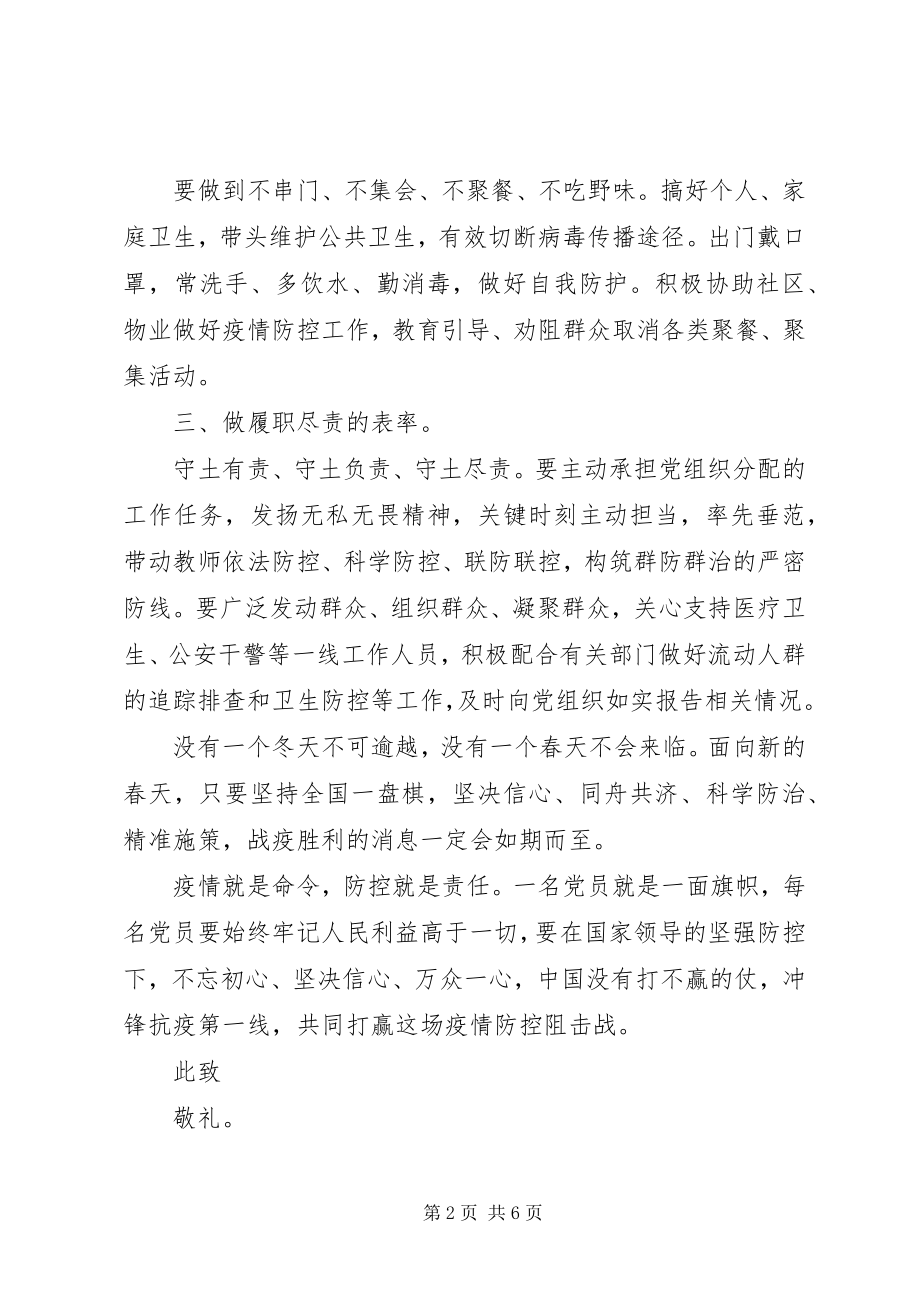 2023年抗击疫情党员思想汇报.docx_第2页