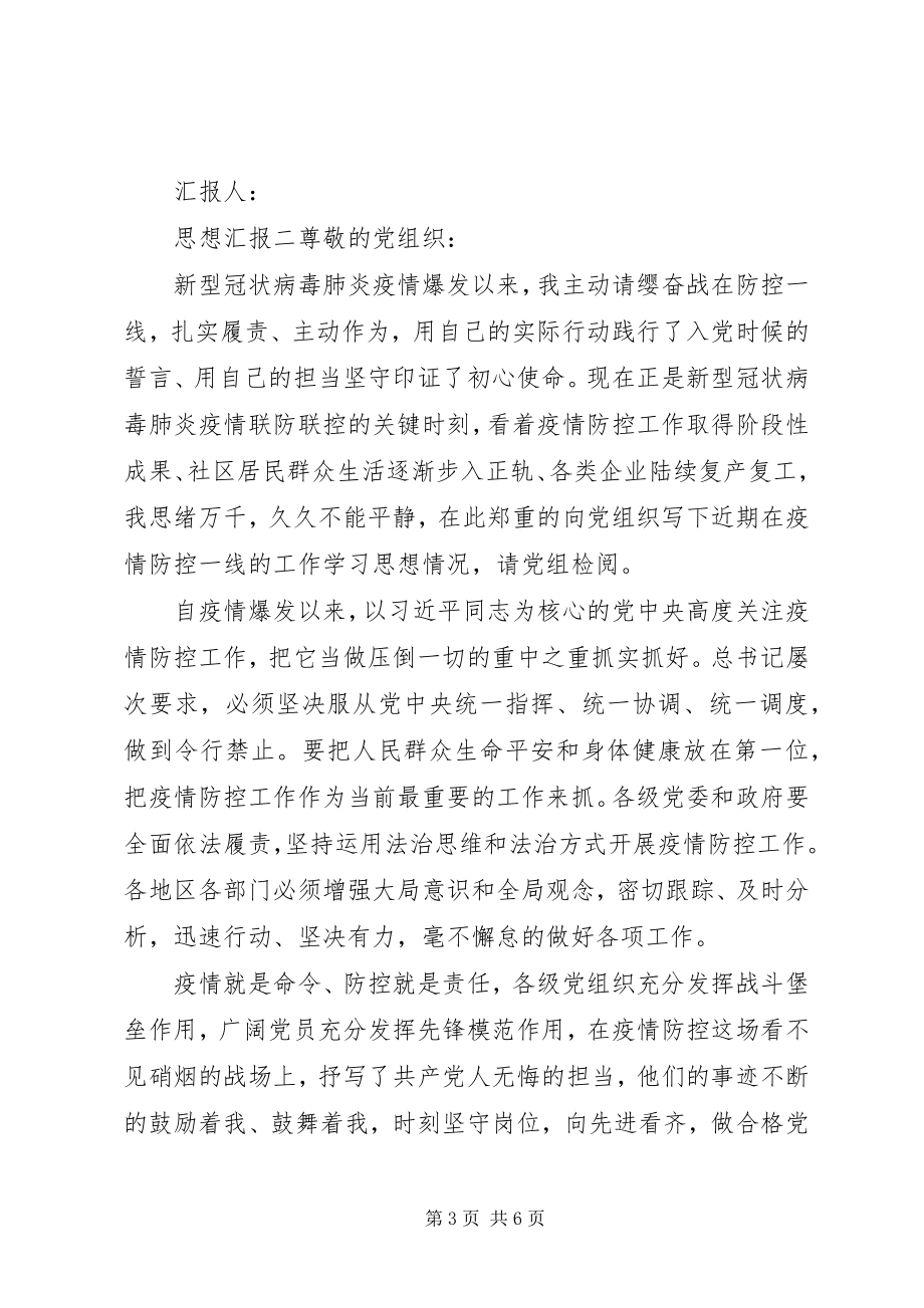 2023年抗击疫情党员思想汇报.docx_第3页