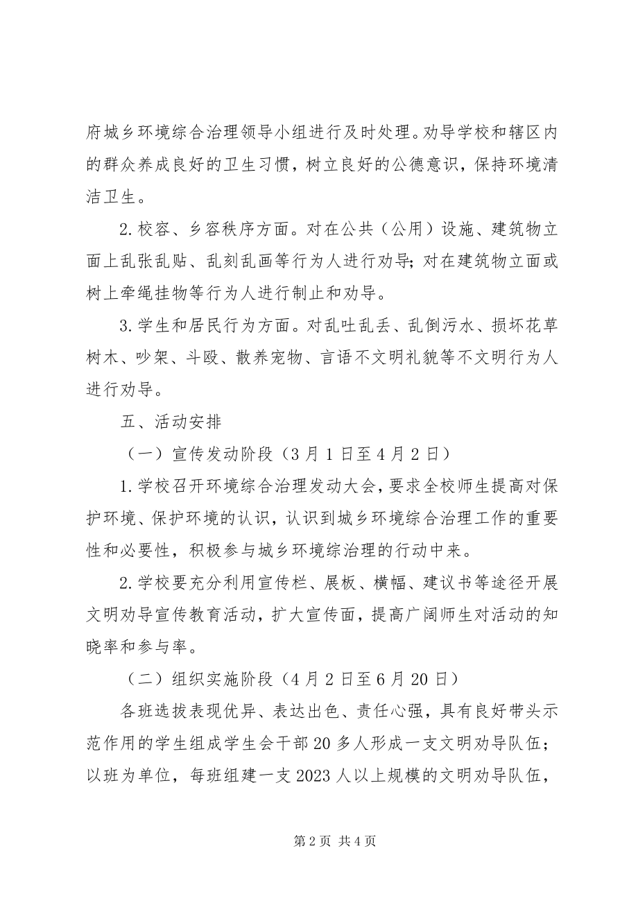 2023年文明劝导实施方案.docx_第2页