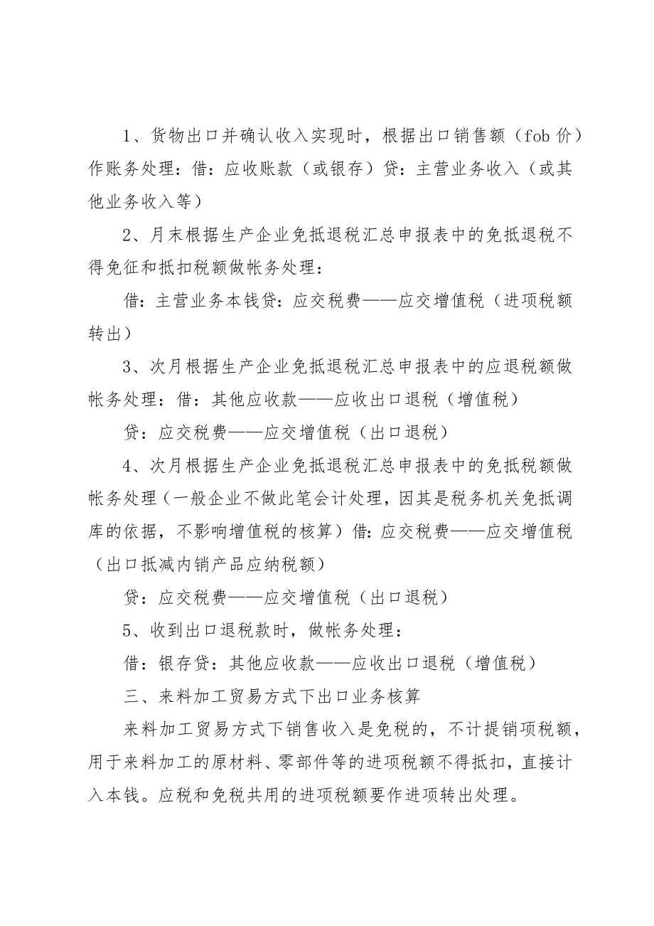 2023年出口转内销的账务处理.docx_第2页