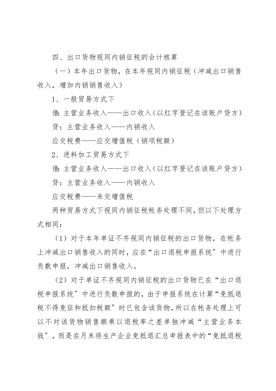 2023年出口转内销的账务处理.docx_第3页