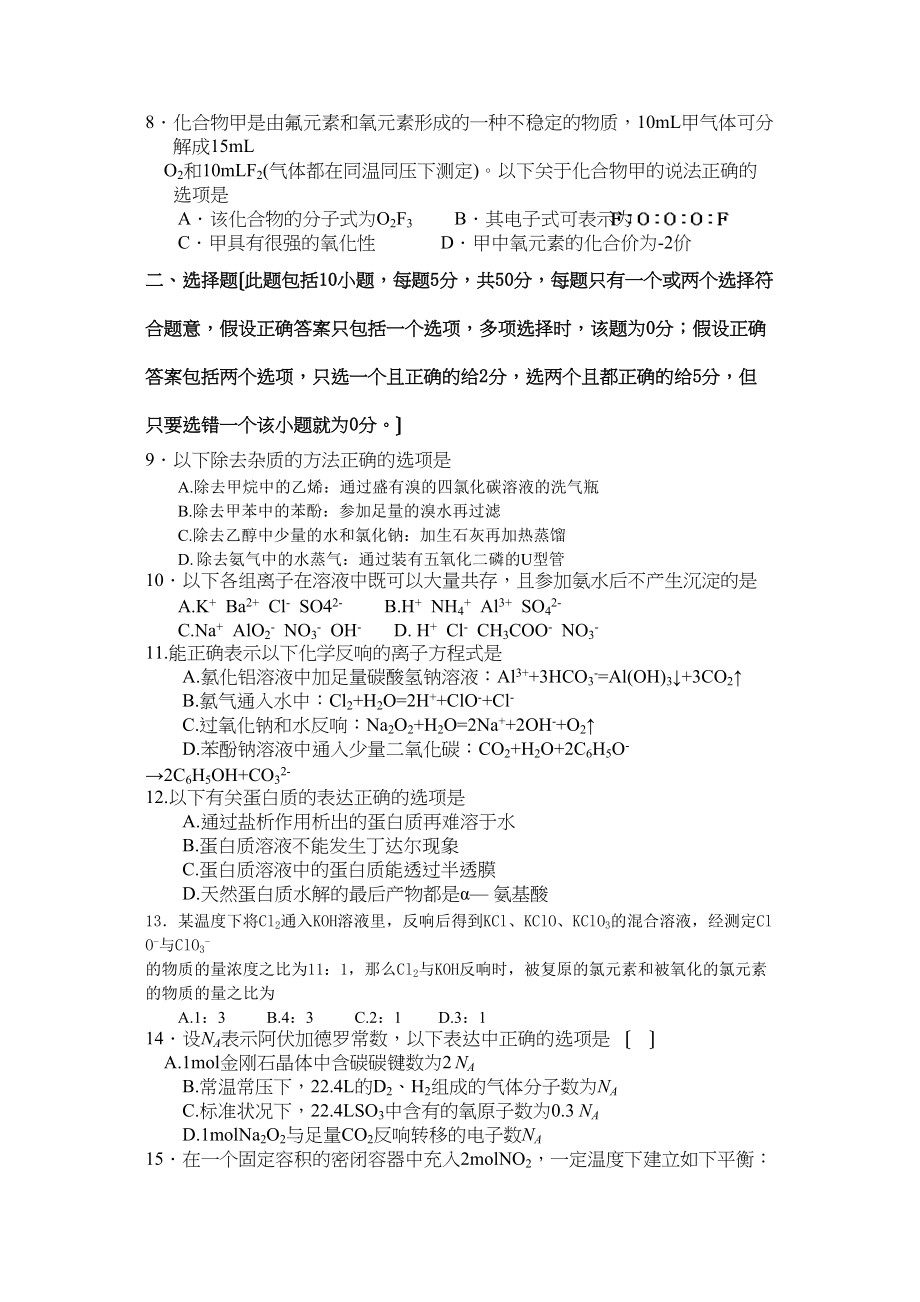 2023年高考化学选择题题型专项辅导12高中化学.docx_第2页