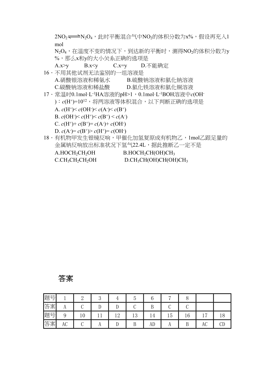 2023年高考化学选择题题型专项辅导12高中化学.docx_第3页