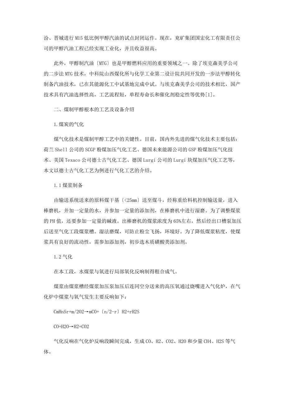 2023年煤气化制甲醇的重要意义及基本的工艺流程.docx_第2页