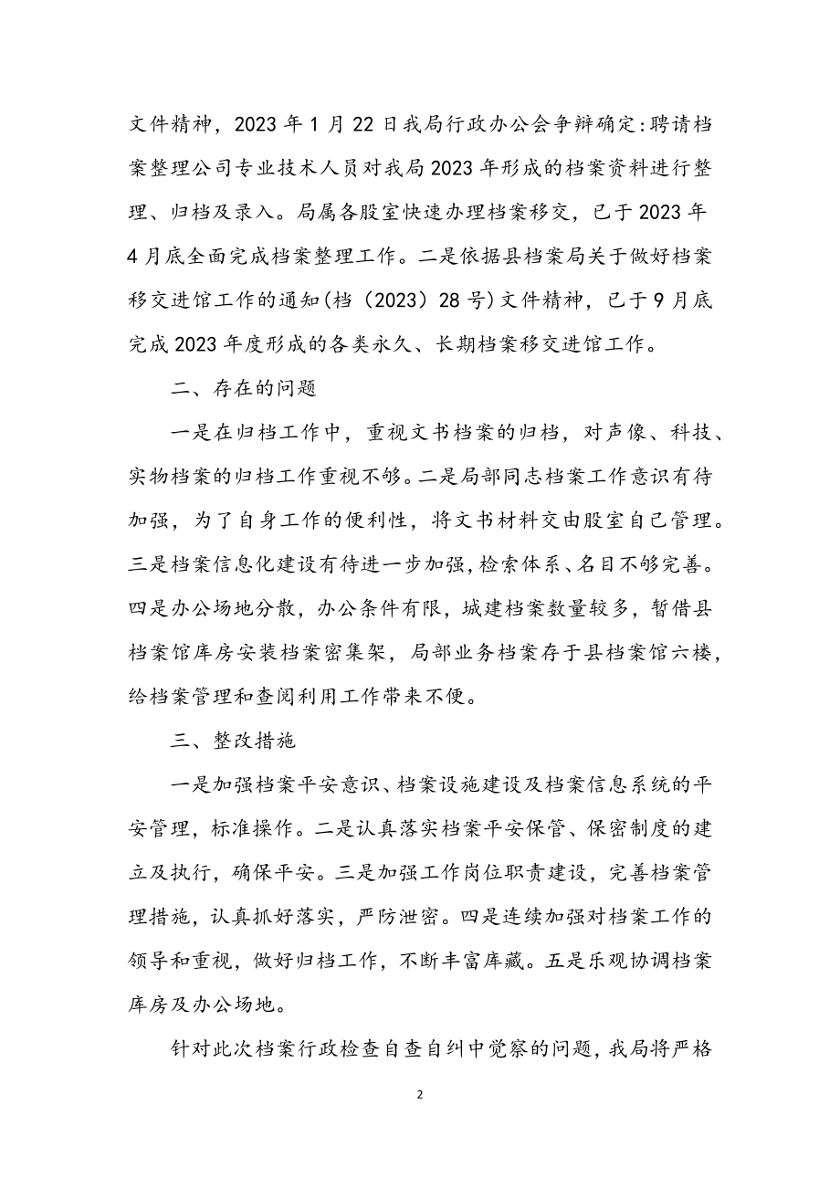 2023年档案行政检查工作报告.docx_第2页