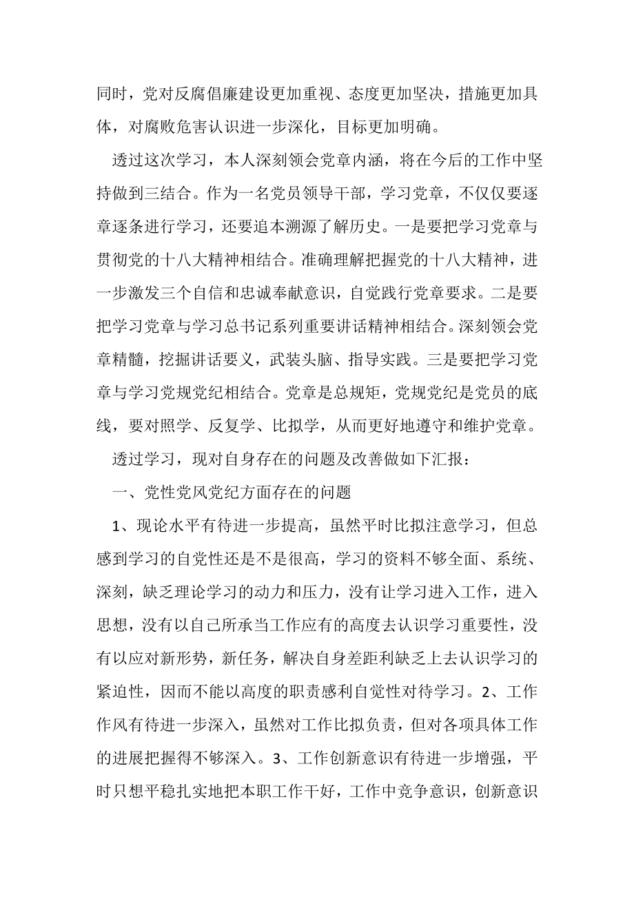 2023年大学生党章学习心得总结范本.doc_第2页